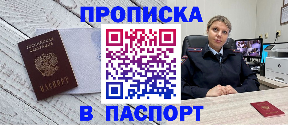 временная прописка в Подпорожье